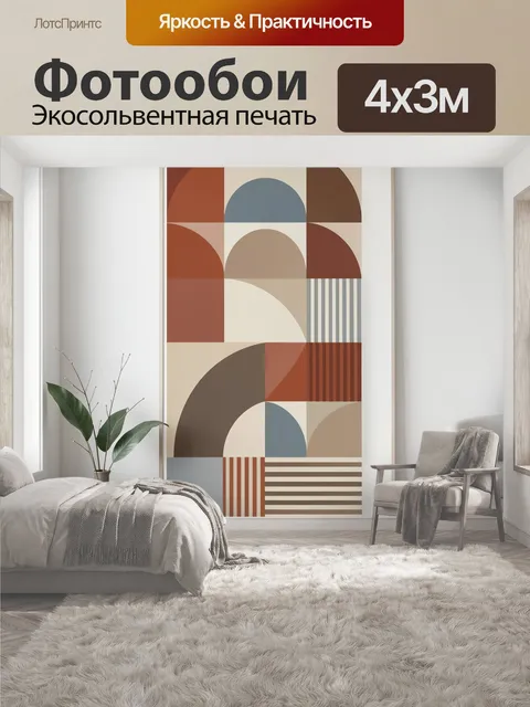 400 × 300 см · Экосольвентная печать