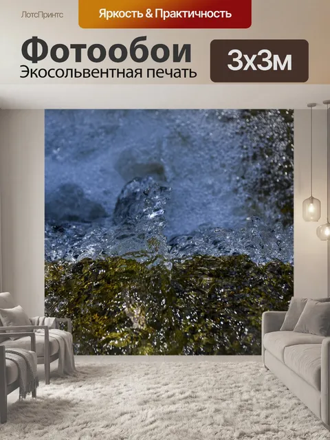 Фотообои Глядя через водопад