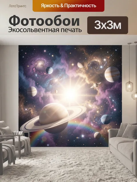 Фотообои Космос с планетами и галактиками