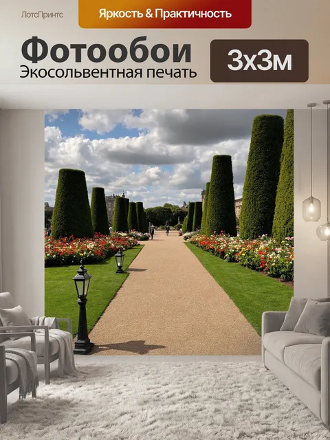 Фотообои винтаж изображают старинный городской парк с аккуратно подстриженными кустами в форме геометрических фигур