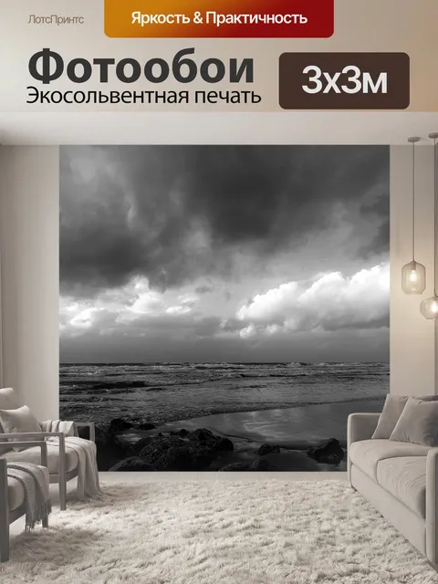 Фотообои Море