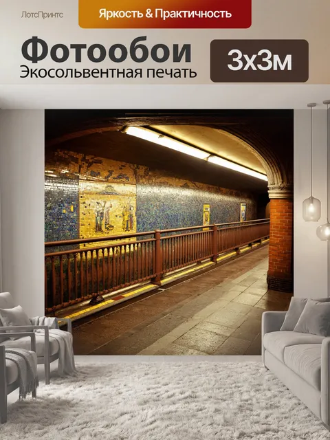 Фотообои в этом изображении мы видим старую станцию метро в будапеште
