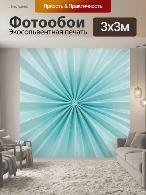 Фотообои Лучистая текстура в бирюзовом цвете