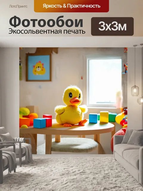 Фотообои утенок, сделанный из мягкой игрушки, сидит на маленьком столике, окружённый разноцветными кубиками и мячами