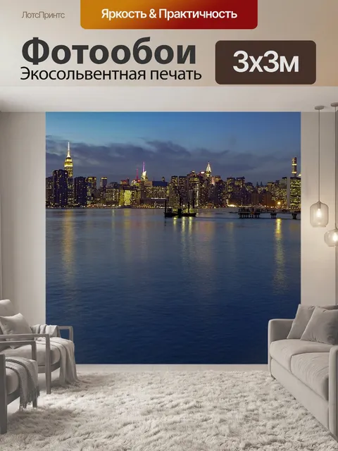 Фотообои Нью-йорк