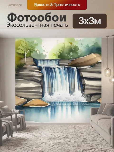 Фотообои водопад с музыкой