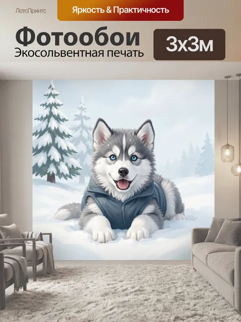 Фотообои Щенок хаски в снегу