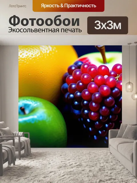 Фотообои анатомия любви, где фрукты представляют чувства