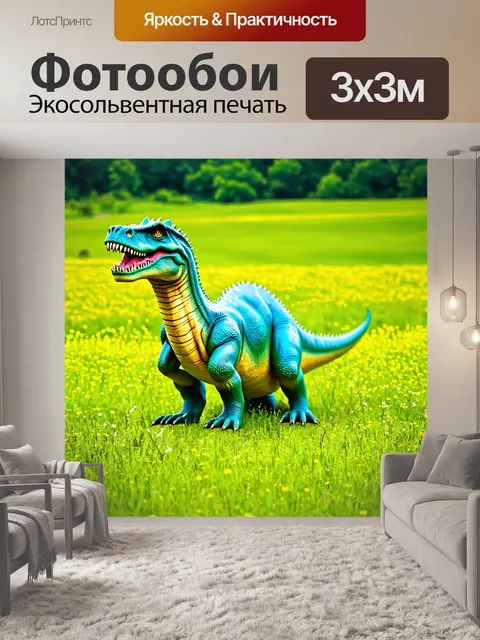 Фотообои динозавр на пастбище с зелеными травами и цветами, а динозавры мирно отдыхают