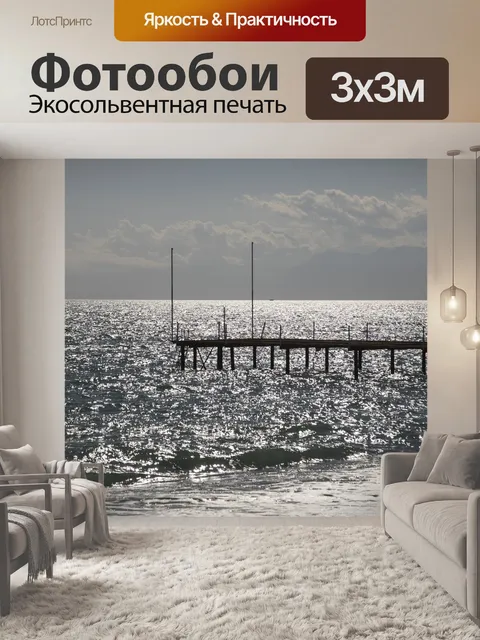 Фотообои Море