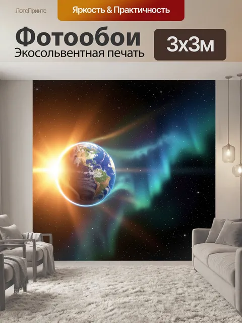 Фотообои Планета Земля в космосе