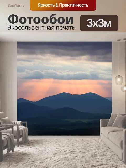 Фотообои Закат