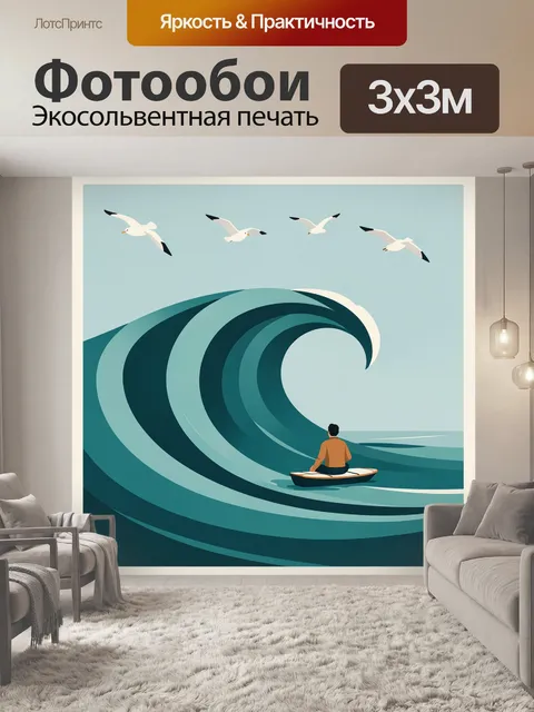 Фотообои Морская волна и чайки