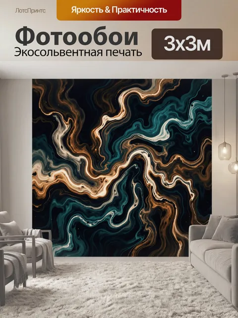 Фотообои Текучая абстракция в бронзово-бирюзовых тонах