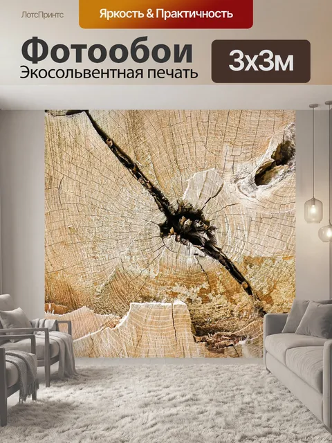 Фотообои Природа