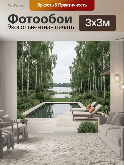 Фотообои Современная терраса у лесного озера