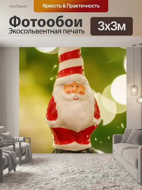 Фотообои Дед Мороз орнамент