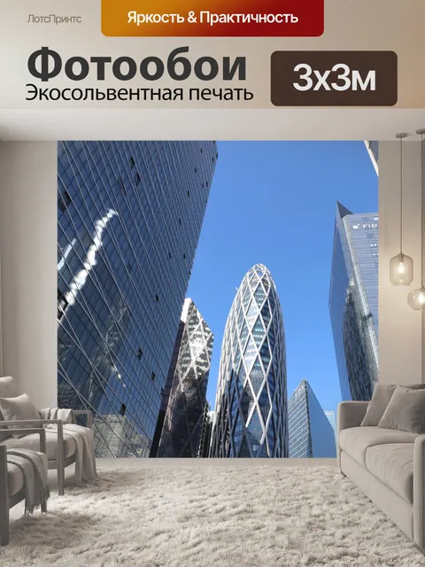 Фотообои Современная архитектура