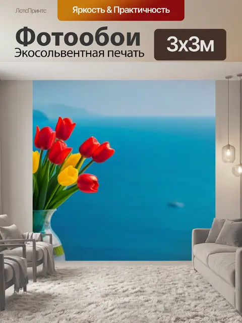 Фотообои тюльпаны в вазе на фоне моря