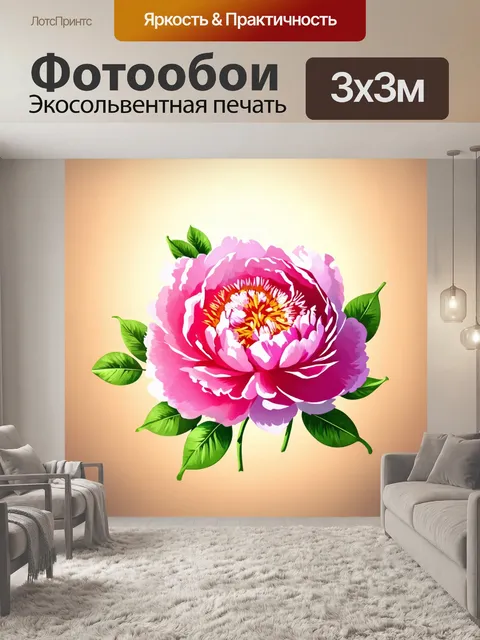 Фотообои пионы в стиле вектор