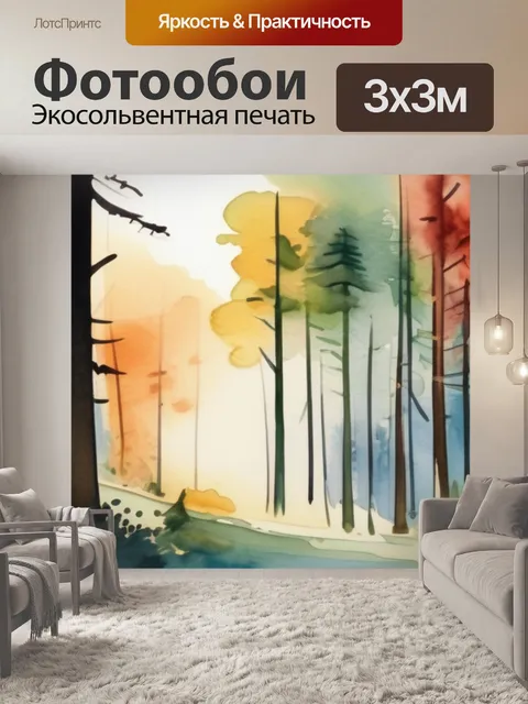 Фотообои утро лесное