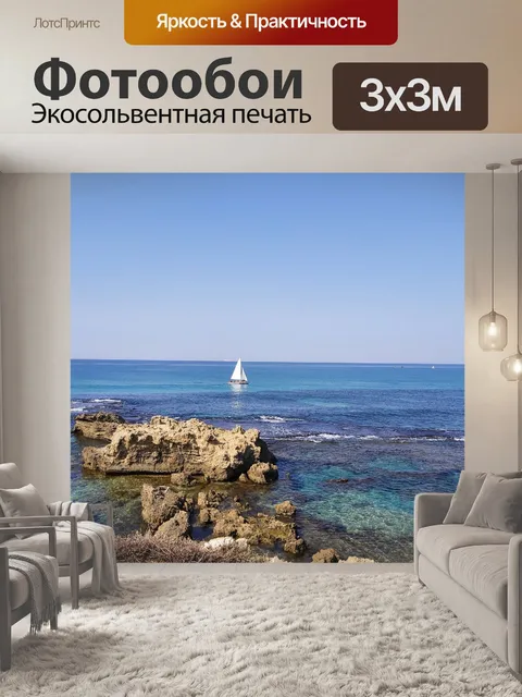 Фотообои Парусник возле скал на синем море