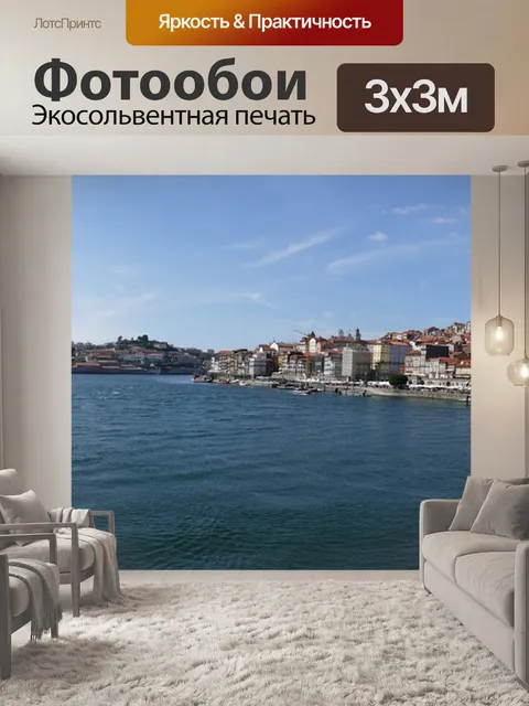 Фотообои Панорама