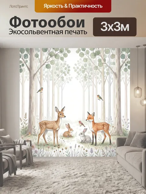 Фотообои Лесные зверята и птицы