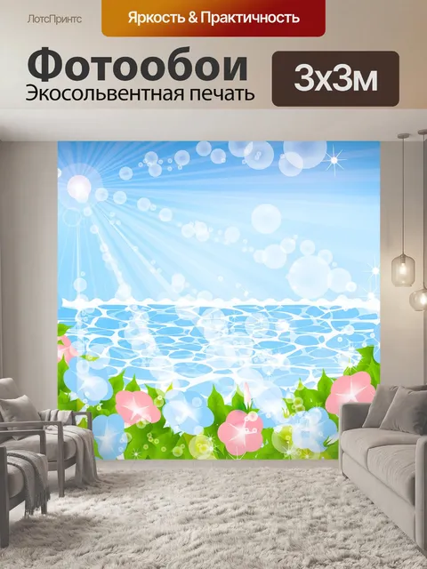 Фотообои Океан
