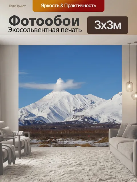 Фотообои Вулканы