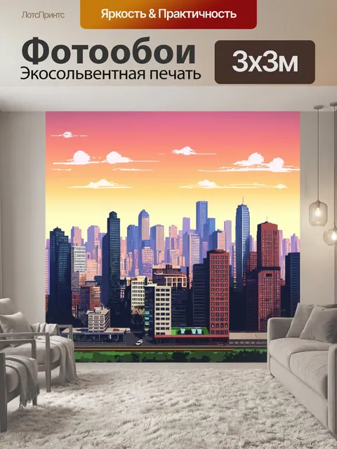 Фотообои пейзаж в стиле плоский, вечерний город с высотками и небом в стиле градиент