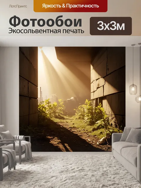 Фотообои золотые лучи солнца пробиваются сквозь проломы в старой атомной станции, создавая загадочную атмосферу
