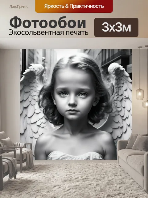 Фотообои черно-белый юный
