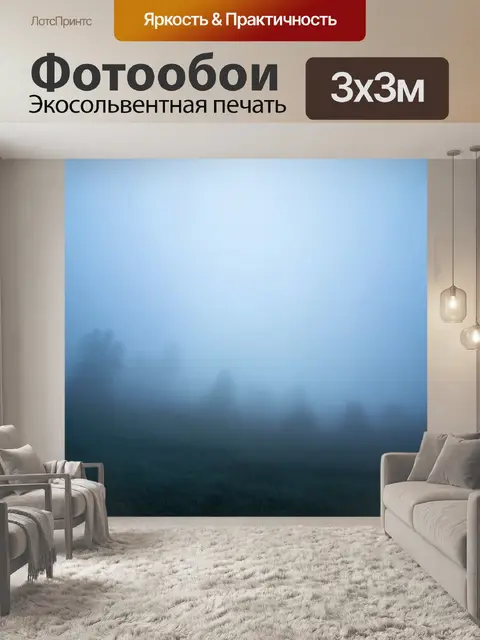 Фотообои туман в стиле абстракции, налет холодного света, который проникает сквозь плотную пелену тумана