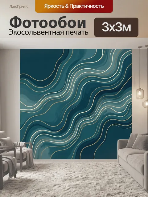 Фотообои Волнистые линии в оттенках бирюзы