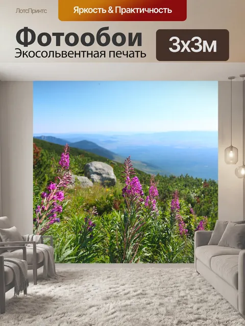 Фотообои Пейзаж
