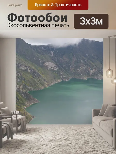 Фотообои Озеро