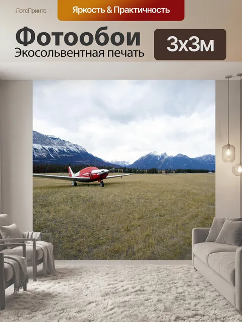 Фотообои Самолет