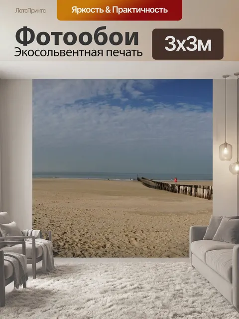 Фотообои Песок