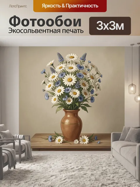 Фотообои Полевые цветы в керамической вазе