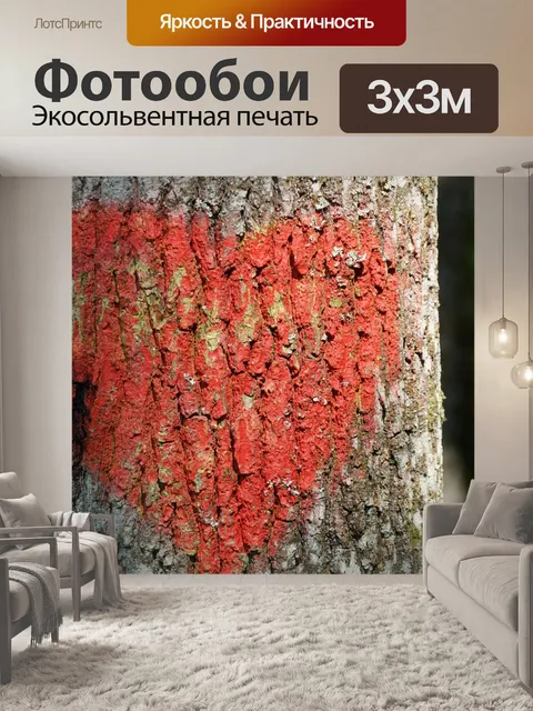 Фотообои Сердце