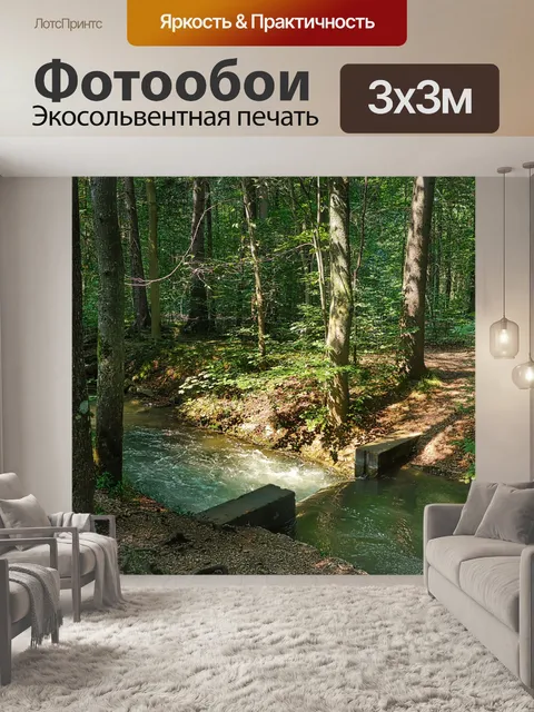 Фотообои Лес
