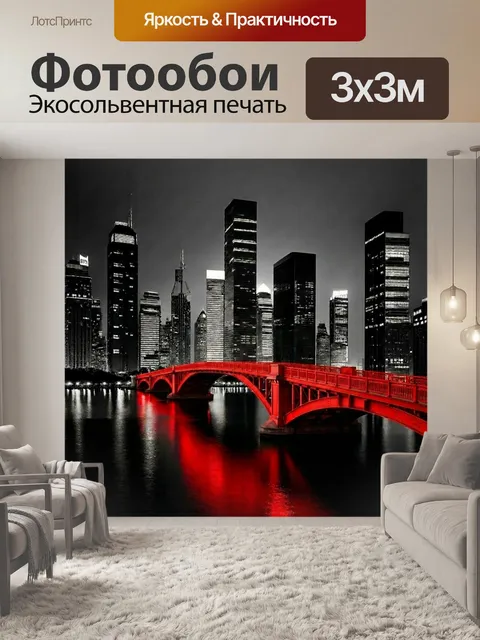 Фотообои черно-белый городской пейзаж с красным мостом и красными отражениями на воде