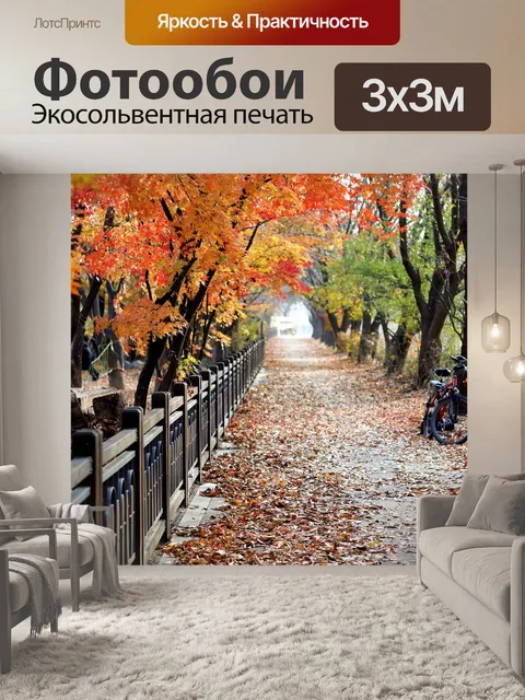 Фотообои Листья