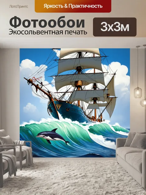 Фотообои фрегат бороздит волны, вблизи видно, как паруса бьют о парусник, создавая пенообразный шлейф