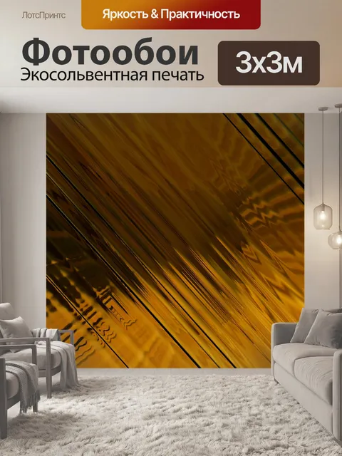 Фотообои Текстура