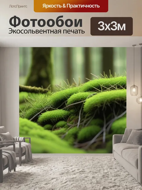 Фотообои лесная чаща с мхом