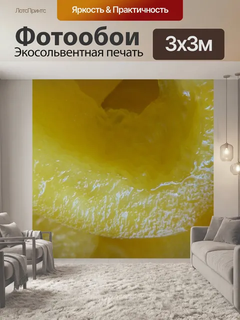 Фотообои Макрос