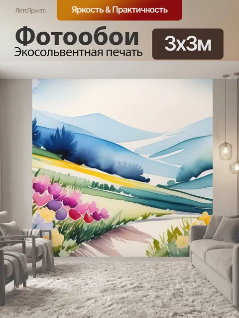 Фотообои пейзаж с цветами акварель