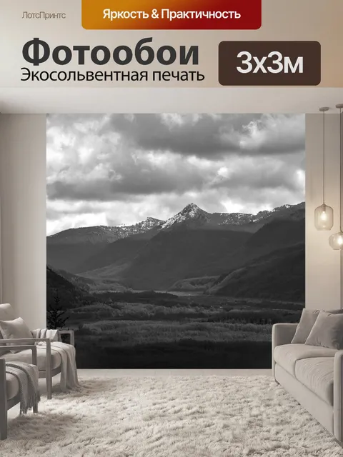 Фотообои Горы